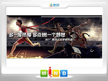 岱山361度——腾讯大运会梦想传递